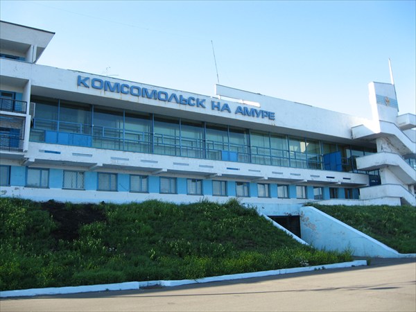 речной вокзал Комсомольск-на-Амуре